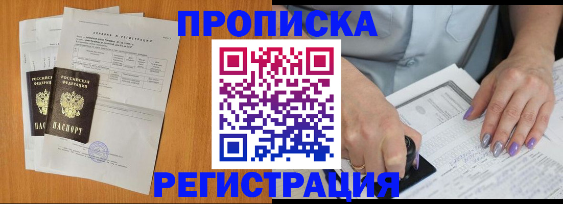 прописка законно в Валдае