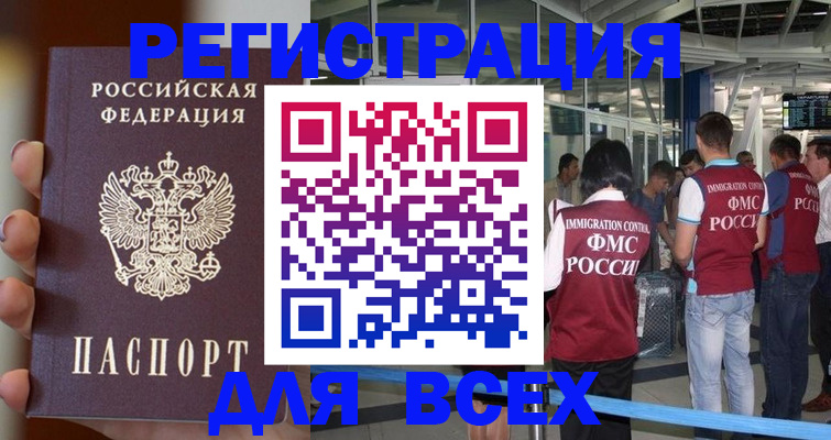 прописка 2025 в Валдае